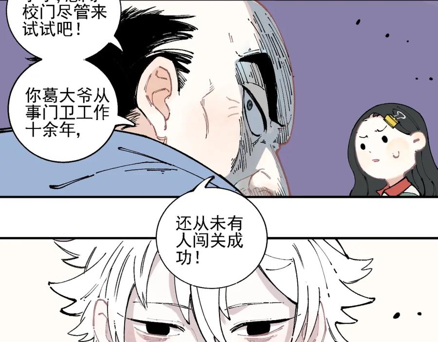 俺哥来自深山 - 第14话 上学路漫漫 - 第31张图