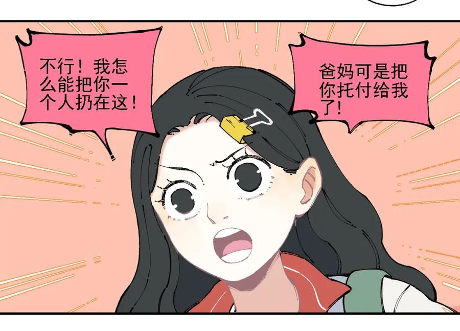 俺哥来自深山 - 第14话 上学路漫漫 - 第33张图