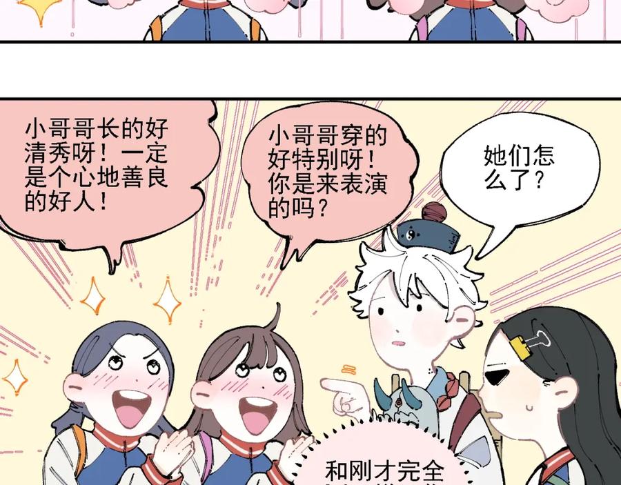 俺哥来自深山 - 第14话 上学路漫漫 - 第27张图