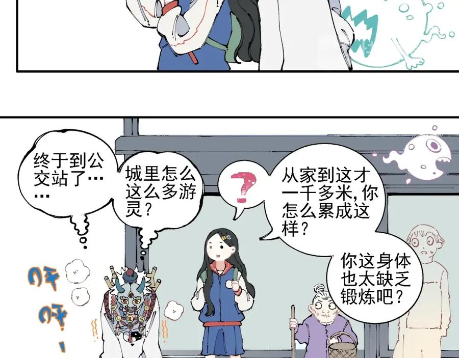 俺哥来自深山 - 第14话 上学路漫漫 - 第10张图