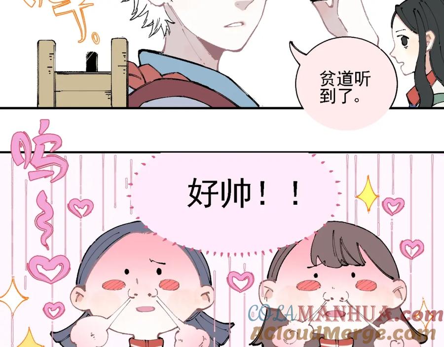 俺哥来自深山 - 第14话 上学路漫漫 - 第26张图