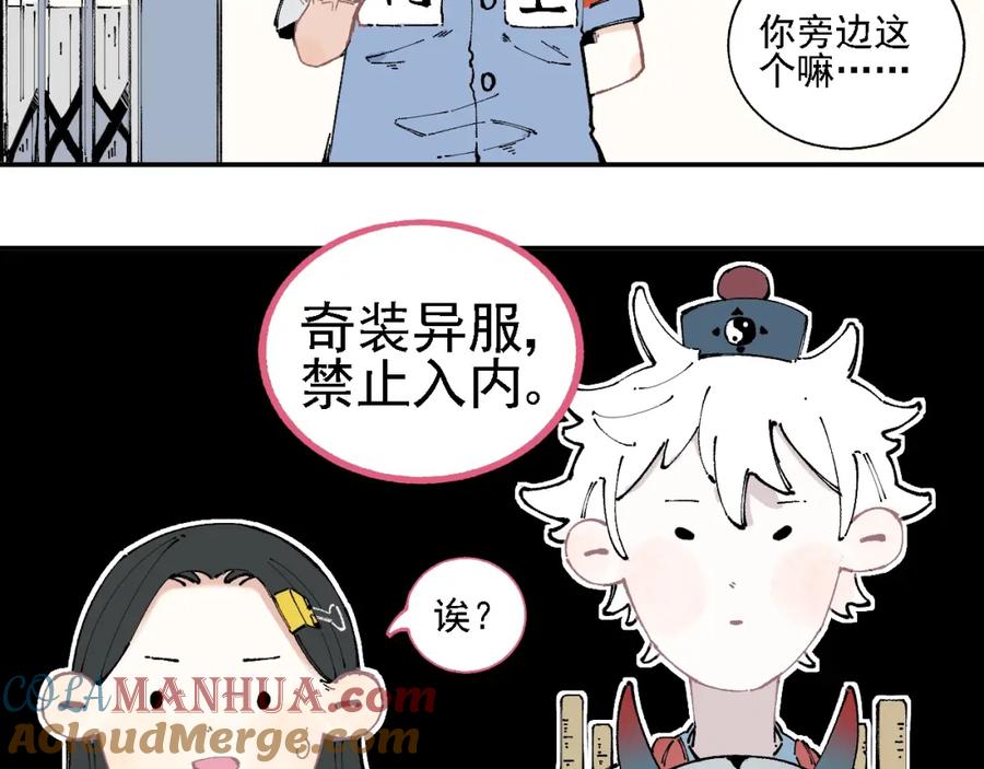 俺哥来自深山 - 第14话 上学路漫漫 - 第29张图