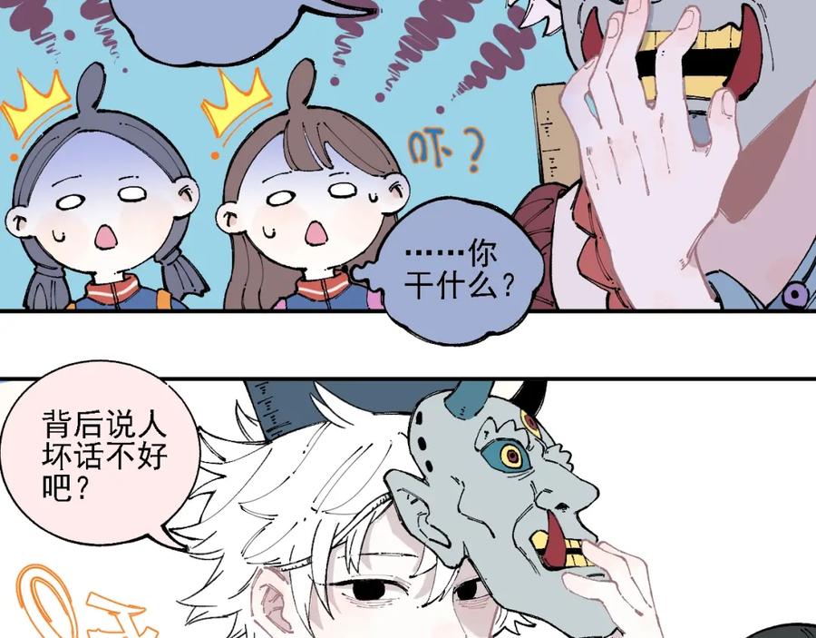 俺哥来自深山 - 第14话 上学路漫漫 - 第25张图