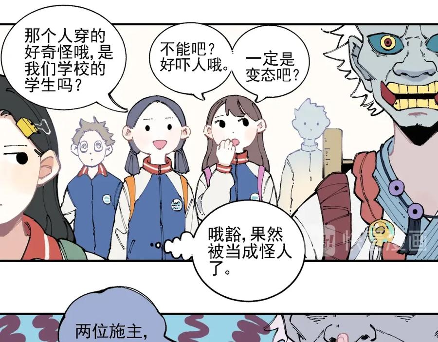 俺哥来自深山 - 第14话 上学路漫漫 - 第24张图