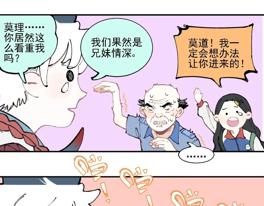 俺哥来自深山 - 第14话 上学路漫漫 - 第34张图