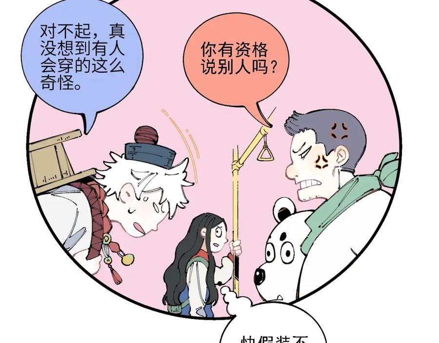 俺哥来自深山 - 第14话 上学路漫漫 - 第19张图