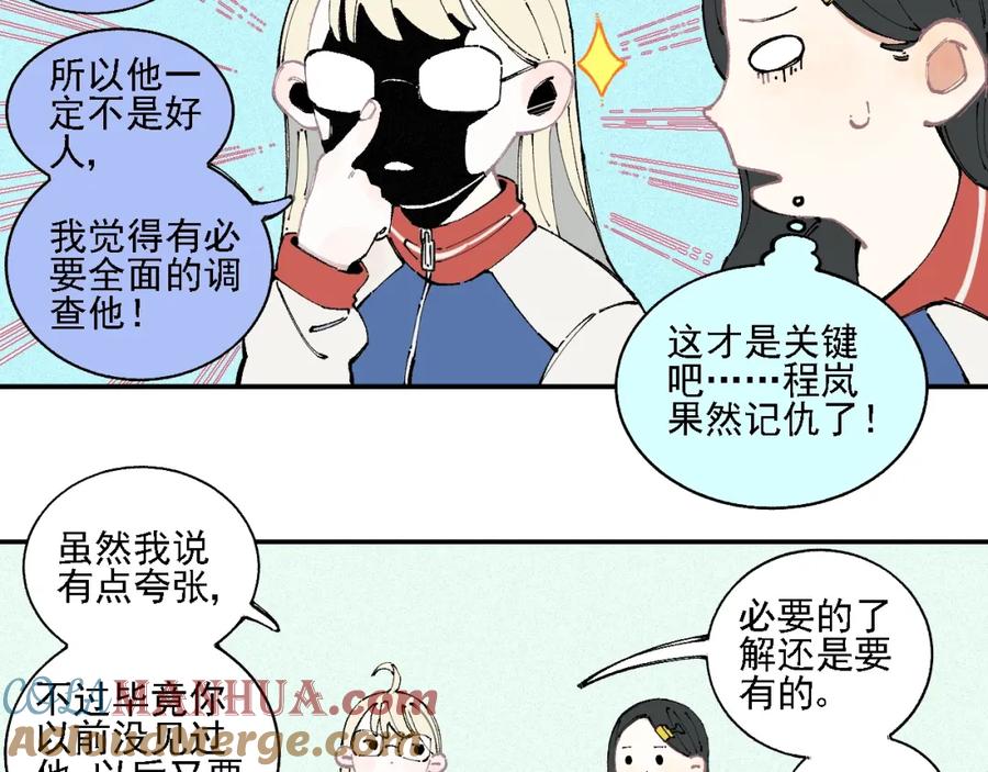 俺哥来自深山 - 第16话 自我介绍 - 第19张图