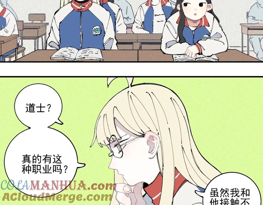 俺哥来自深山 - 第16话 自我介绍 - 第16张图