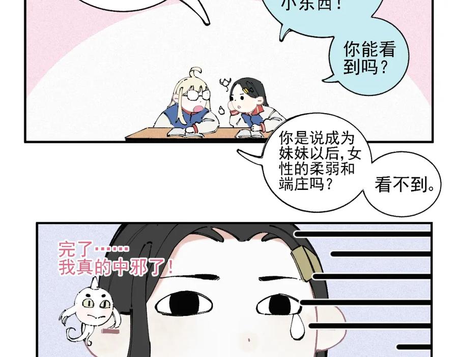 俺哥来自深山 - 第16话 自我介绍 - 第24张图