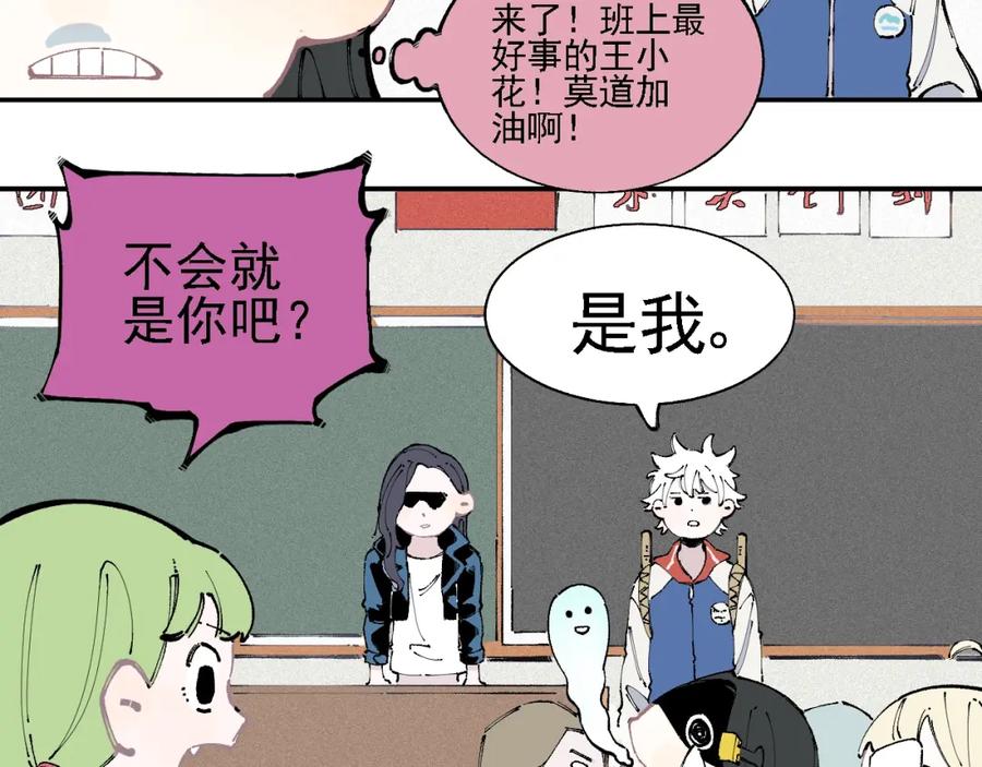 俺哥来自深山 - 第16话 自我介绍 - 第45张图