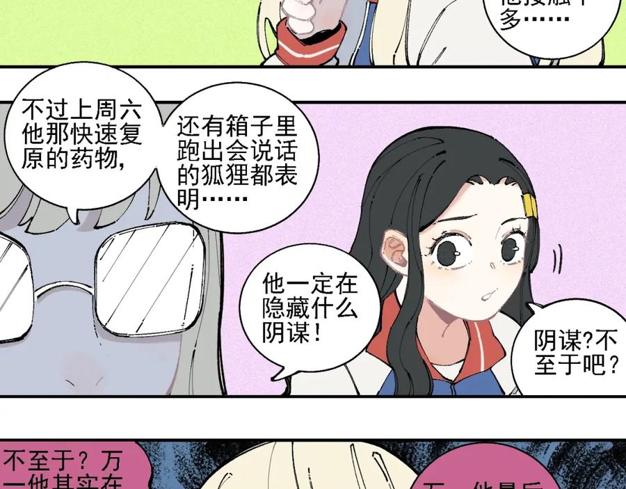 俺哥来自深山 - 第16话 自我介绍 - 第17张图