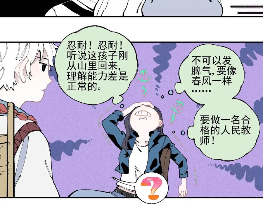 俺哥来自深山 - 第16话 自我介绍 - 第8张图