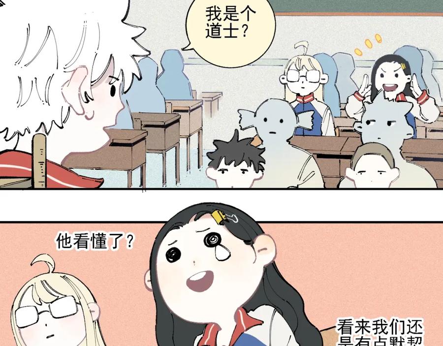 俺哥来自深山 - 第16话 自我介绍 - 第38张图