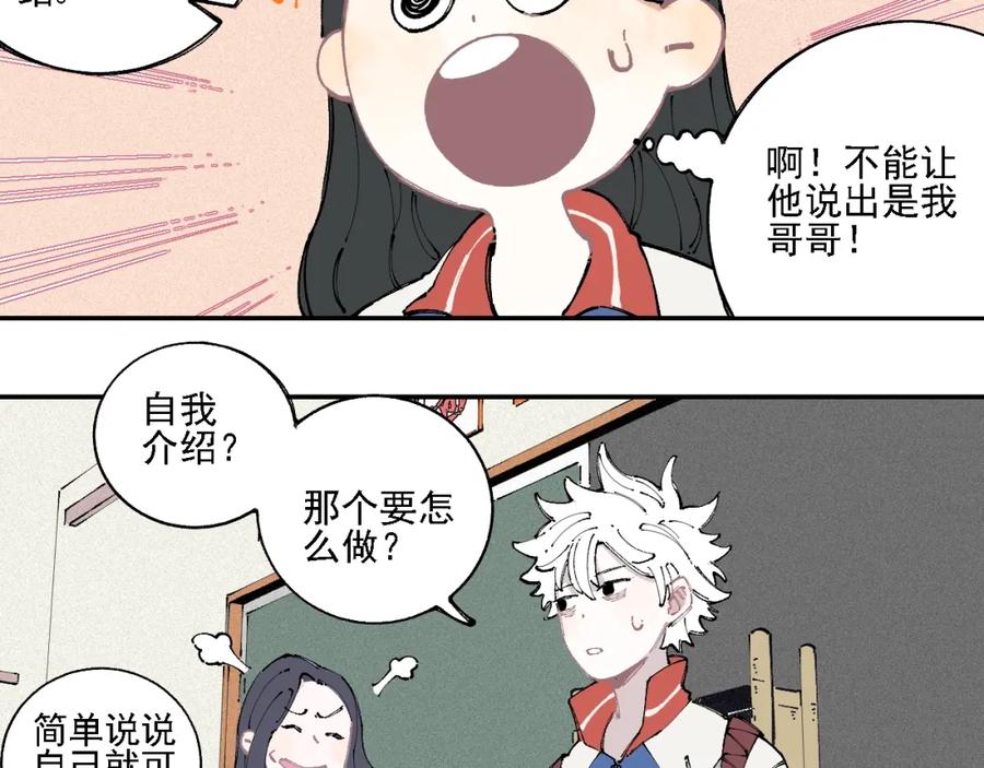 俺哥来自深山 - 第16话 自我介绍 - 第33张图