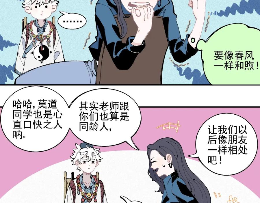 俺哥来自深山 - 第16话 自我介绍 - 第11张图