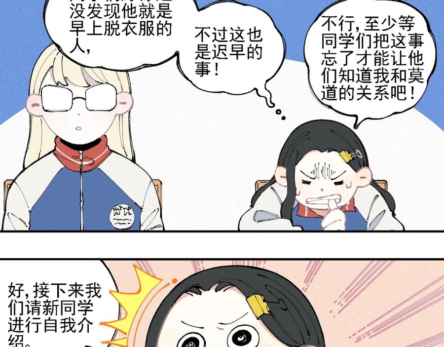 俺哥来自深山 - 第16话 自我介绍 - 第32张图