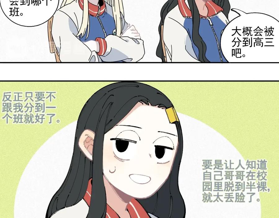 俺哥来自深山 - 第16话 自我介绍 - 第27张图