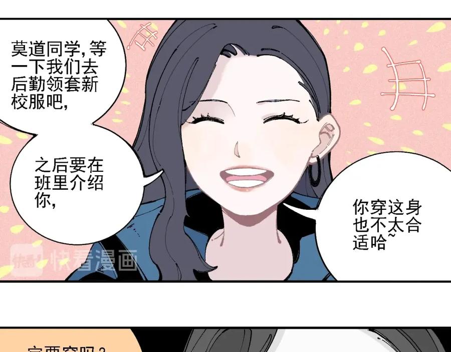 俺哥来自深山 - 第16话 自我介绍 - 第9张图