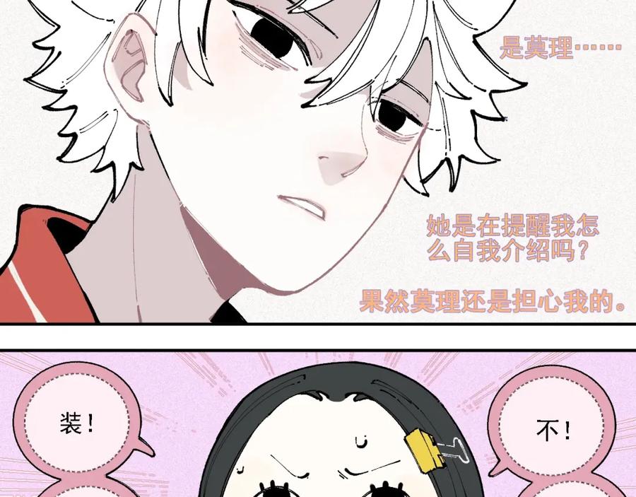 俺哥来自深山 - 第16话 自我介绍 - 第35张图