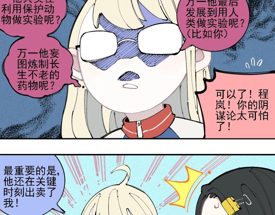 俺哥来自深山 - 第16话 自我介绍 - 第18张图