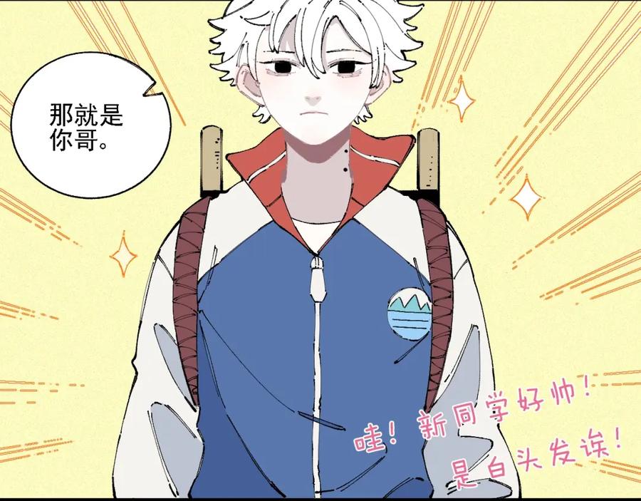 俺哥来自深山 - 第16话 自我介绍 - 第29张图