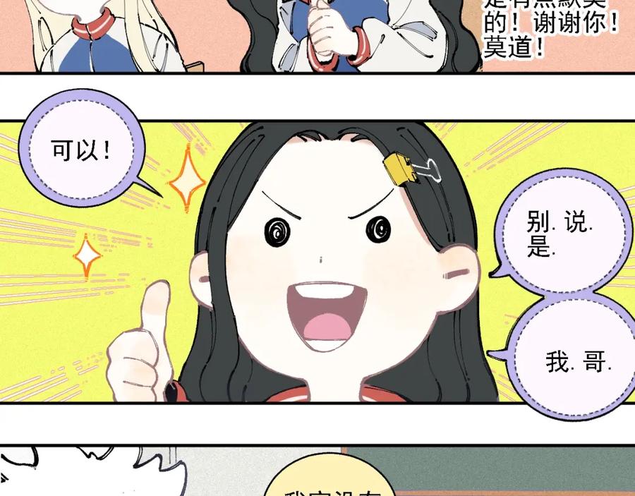 俺哥来自深山 - 第16话 自我介绍 - 第39张图