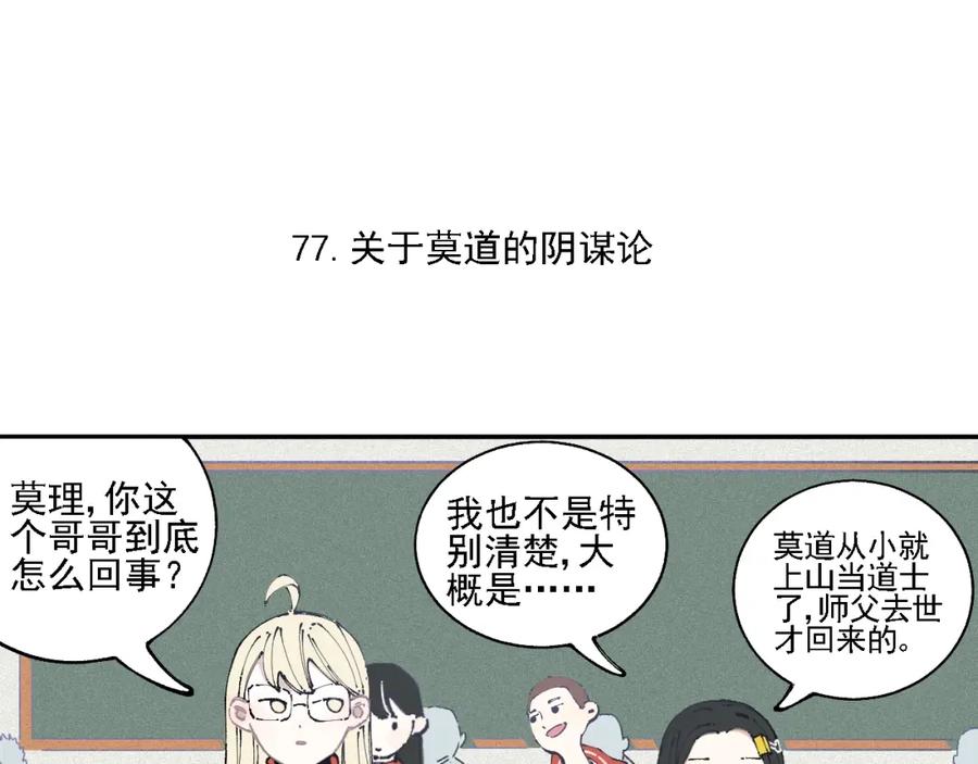 俺哥来自深山 - 第16话 自我介绍 - 第15张图