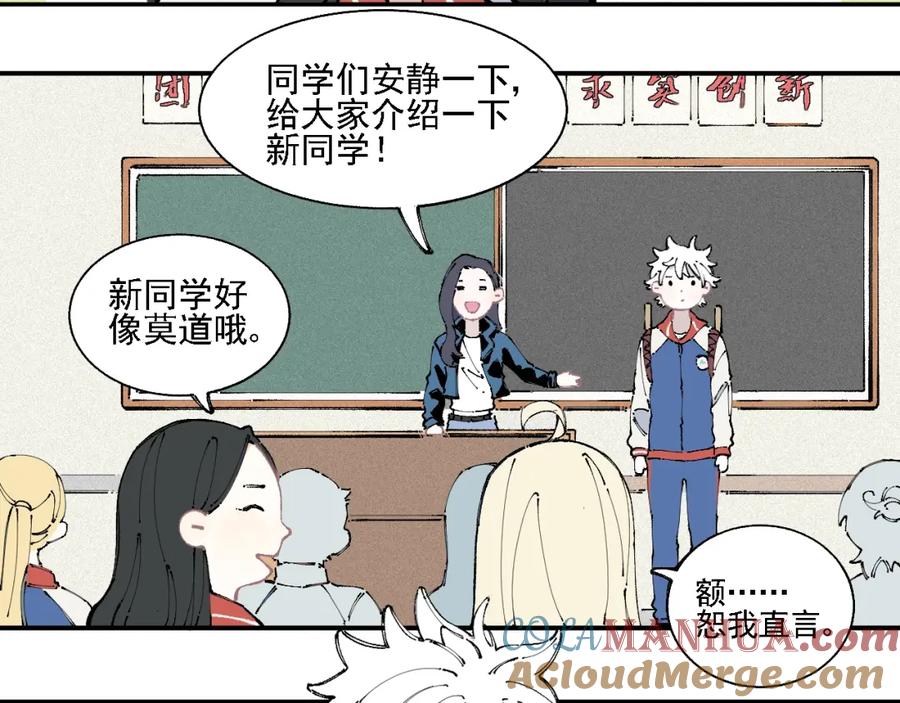 俺哥来自深山 - 第16话 自我介绍 - 第28张图