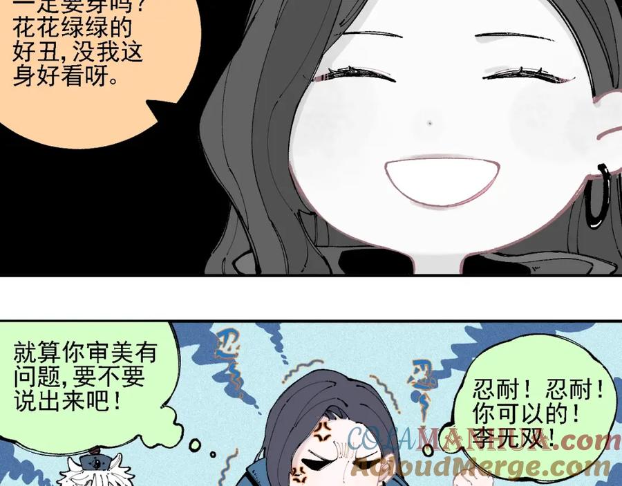 俺哥来自深山 - 第16话 自我介绍 - 第10张图