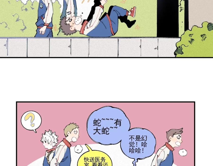 俺哥来自深山 - 第17话 老师！学校有蛇！ - 第50张图