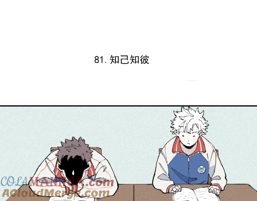 俺哥来自深山 - 第17话 老师！学校有蛇！ - 第16张图