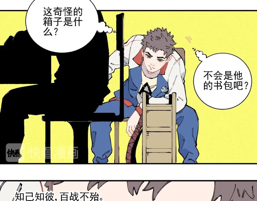 俺哥来自深山 - 第17话 老师！学校有蛇！ - 第21张图