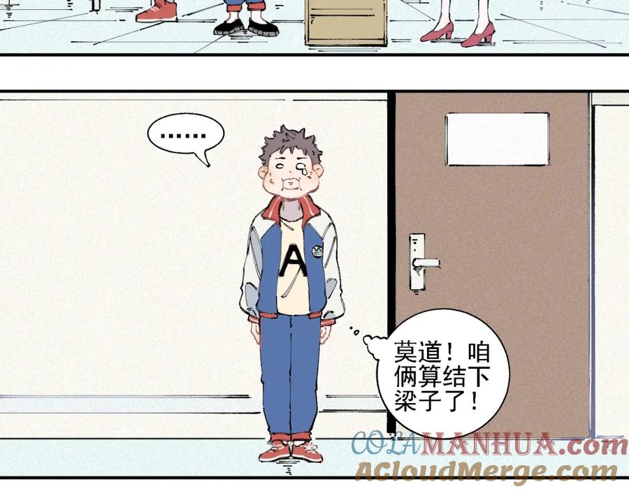 俺哥来自深山 - 第17话 老师！学校有蛇！ - 第31张图