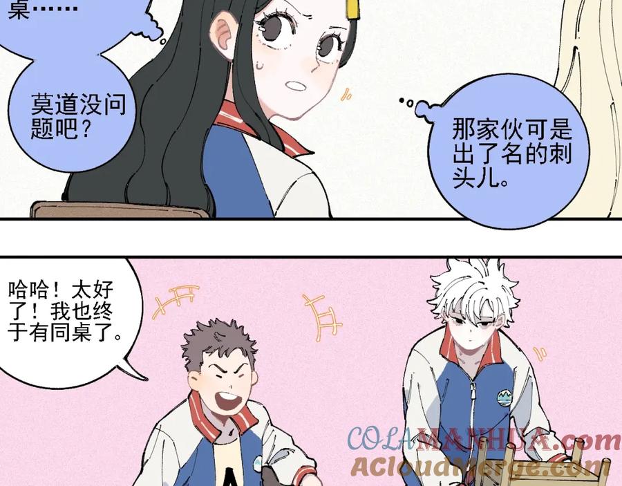 俺哥来自深山 - 第17话 老师！学校有蛇！ - 第7张图