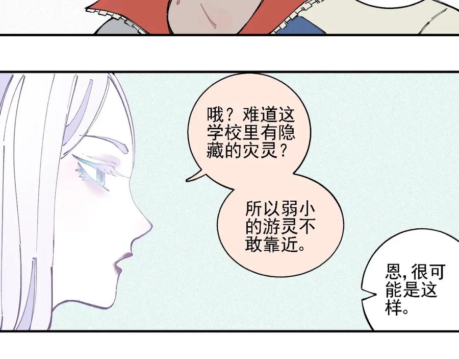 俺哥来自深山 - 第17话 老师！学校有蛇！ - 第44张图