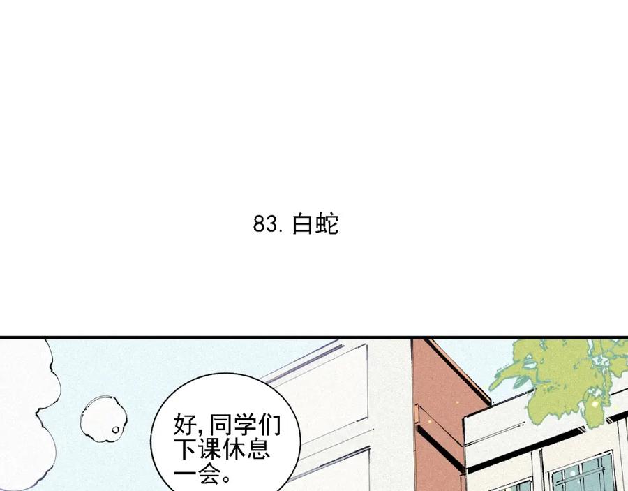 俺哥来自深山 - 第17话 老师！学校有蛇！ - 第32张图