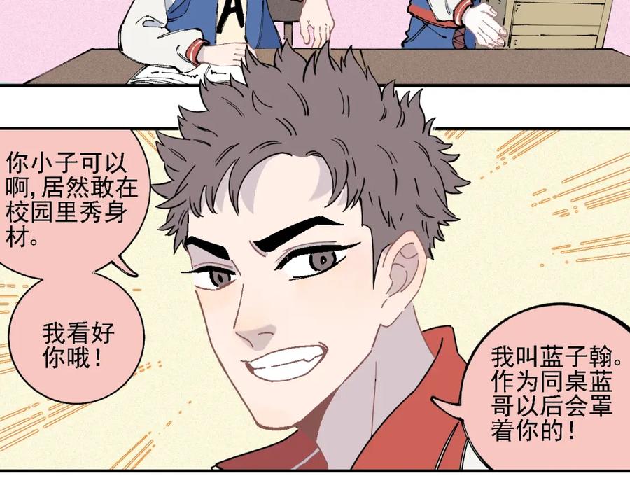 俺哥来自深山 - 第17话 老师！学校有蛇！ - 第8张图