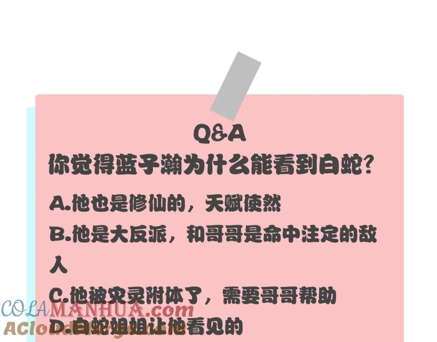 俺哥来自深山 - 第17话 老师！学校有蛇！ - 第52张图