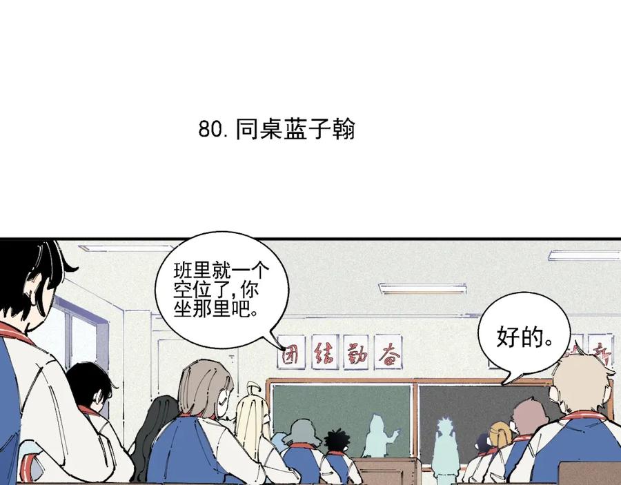 俺哥来自深山 - 第17话 老师！学校有蛇！ - 第5张图