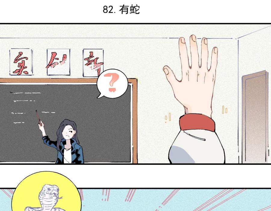 俺哥来自深山 - 第17话 老师！学校有蛇！ - 第27张图