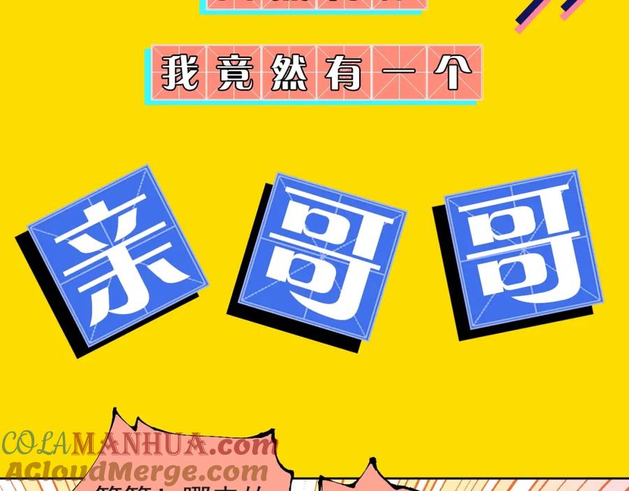 俺哥来自深山 - 序章 天降亲哥是道士？！ - 第3张图