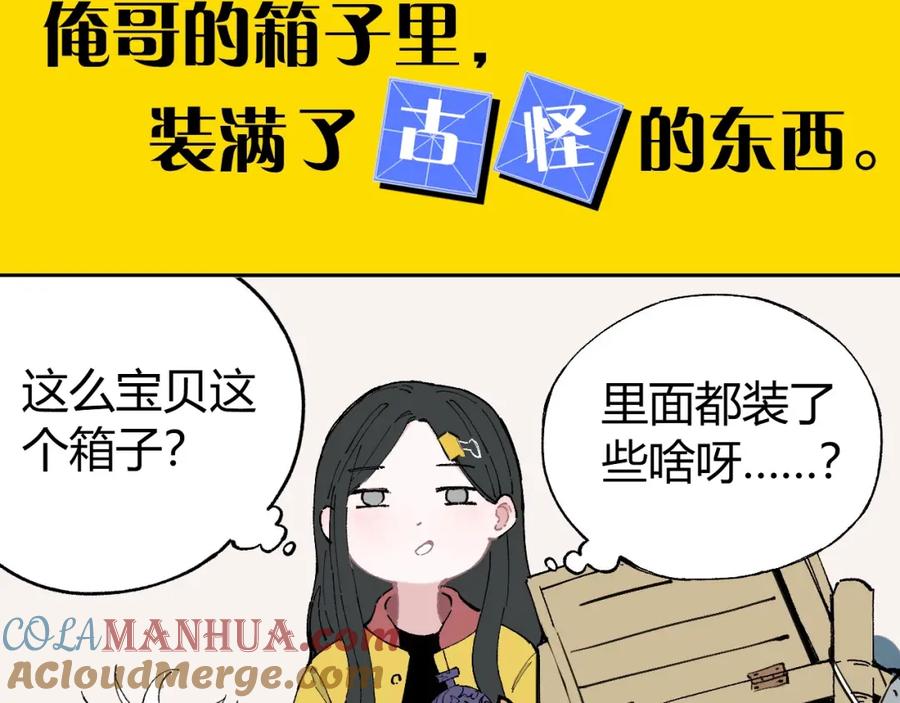 俺哥来自深山 - 序章 天降亲哥是道士？！ - 第11张图