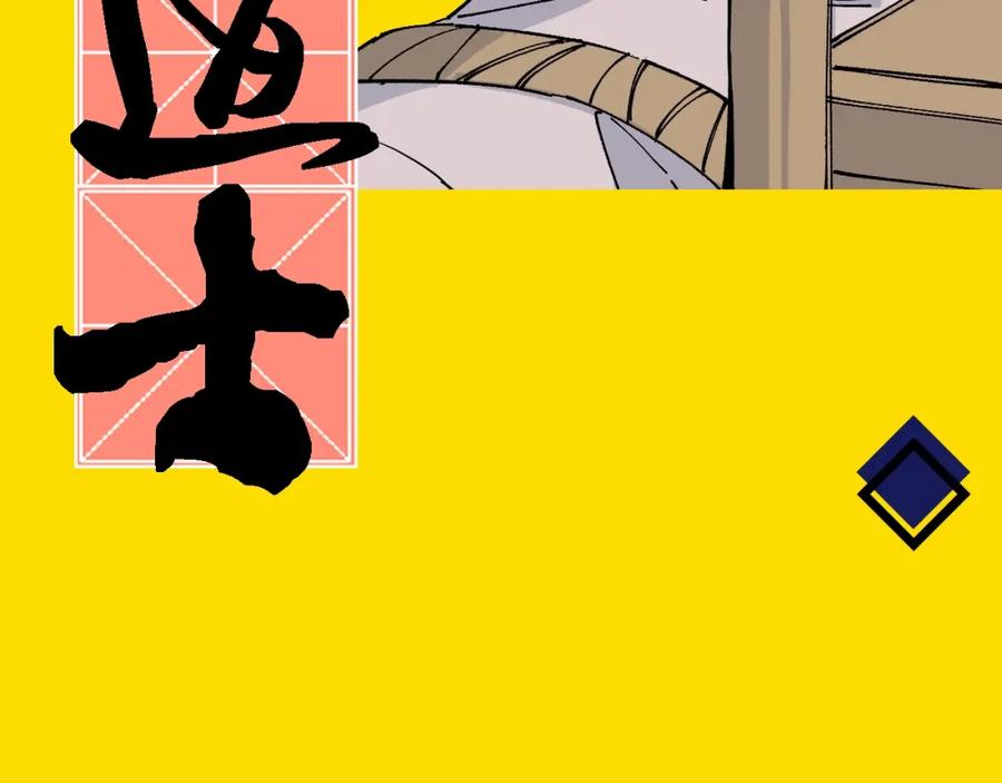 俺哥来自深山 - 序章 天降亲哥是道士？！ - 第10张图