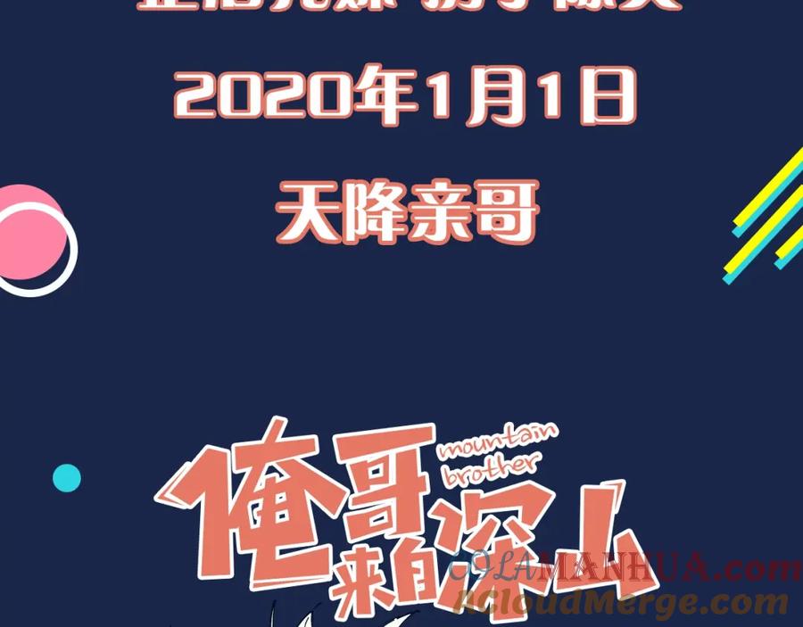 俺哥来自深山 - 序章 天降亲哥是道士？！ - 第21张图