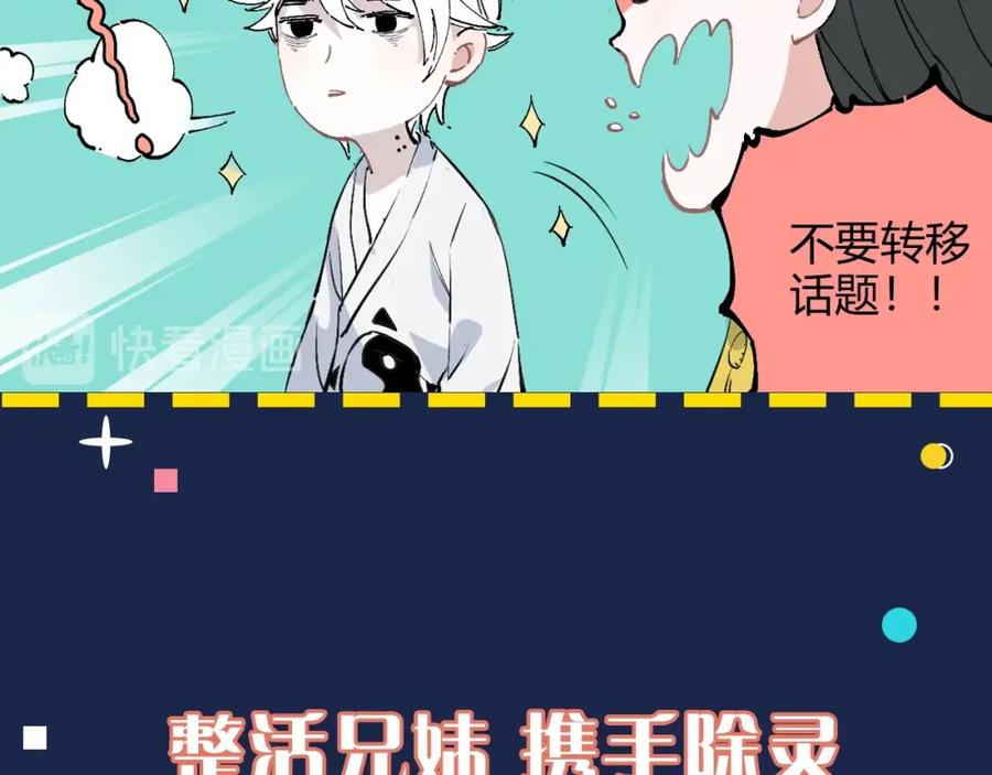 俺哥来自深山 - 序章 天降亲哥是道士？！ - 第20张图