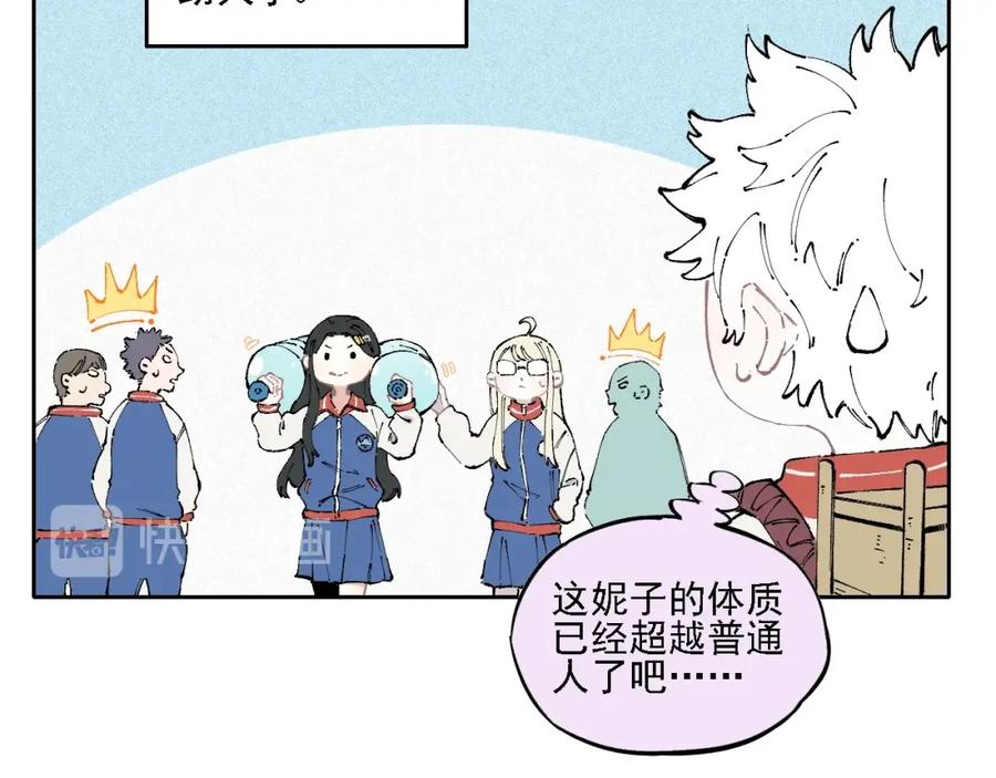 俺哥来自深山 - 第18话 可爱猛妹 - 第11张图