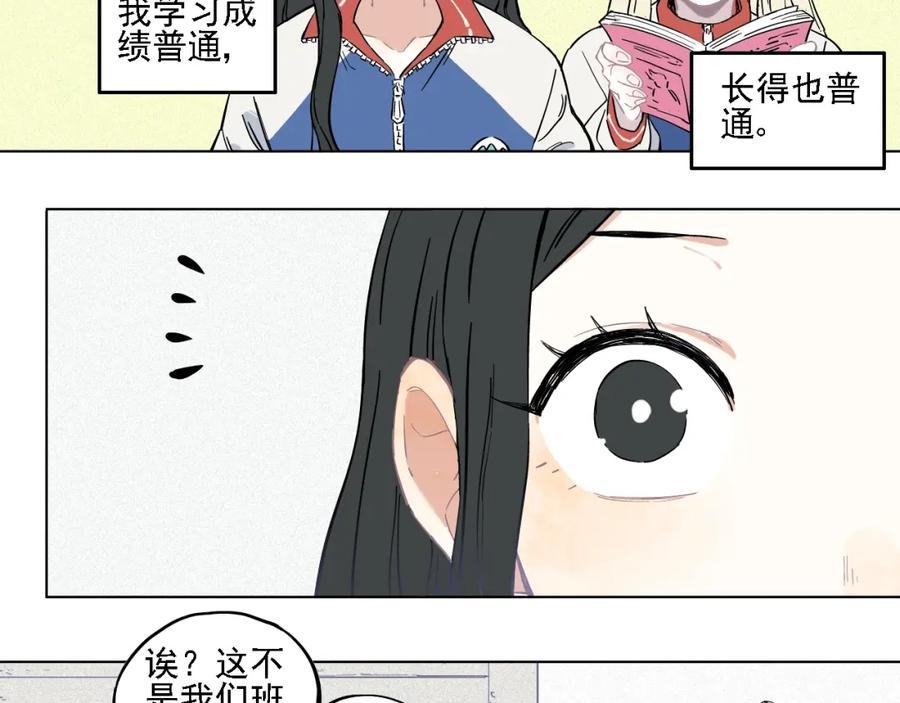 俺哥来自深山 - 第18话 可爱猛妹 - 第6张图