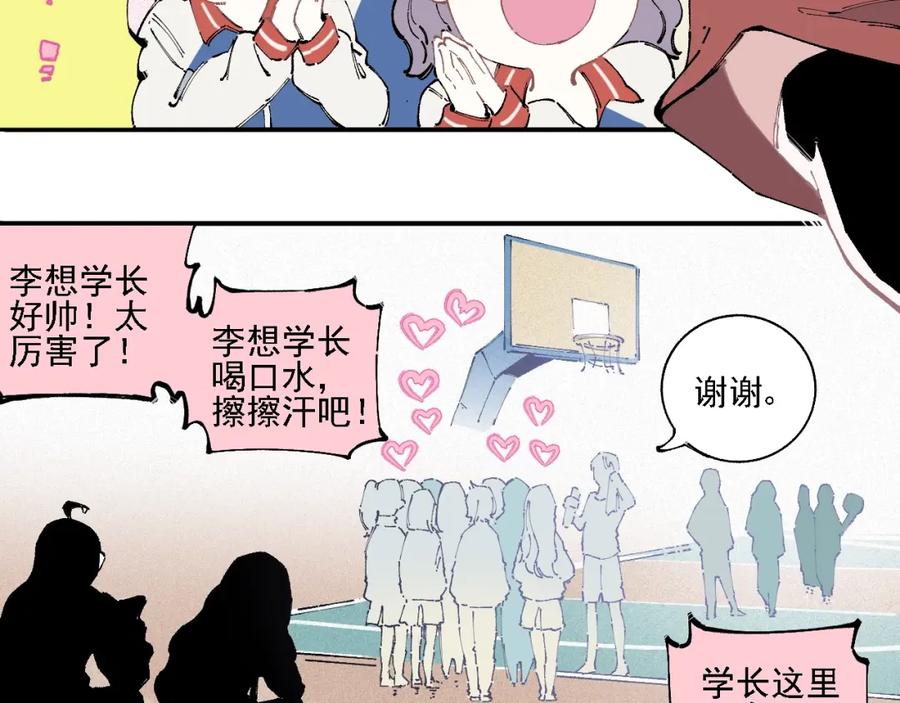 俺哥来自深山 - 第18话 可爱猛妹 - 第20张图