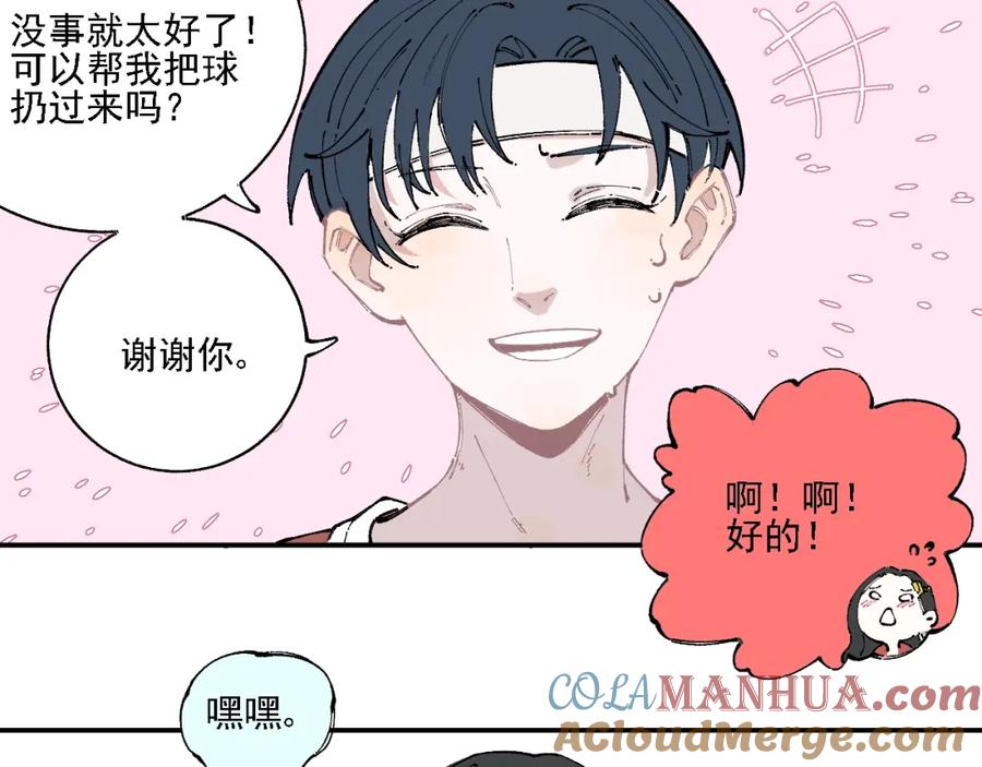 俺哥来自深山 - 第18话 可爱猛妹 - 第31张图