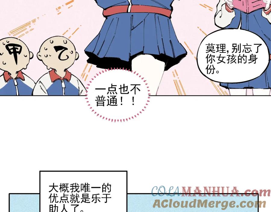 俺哥来自深山 - 第18话 可爱猛妹 - 第10张图